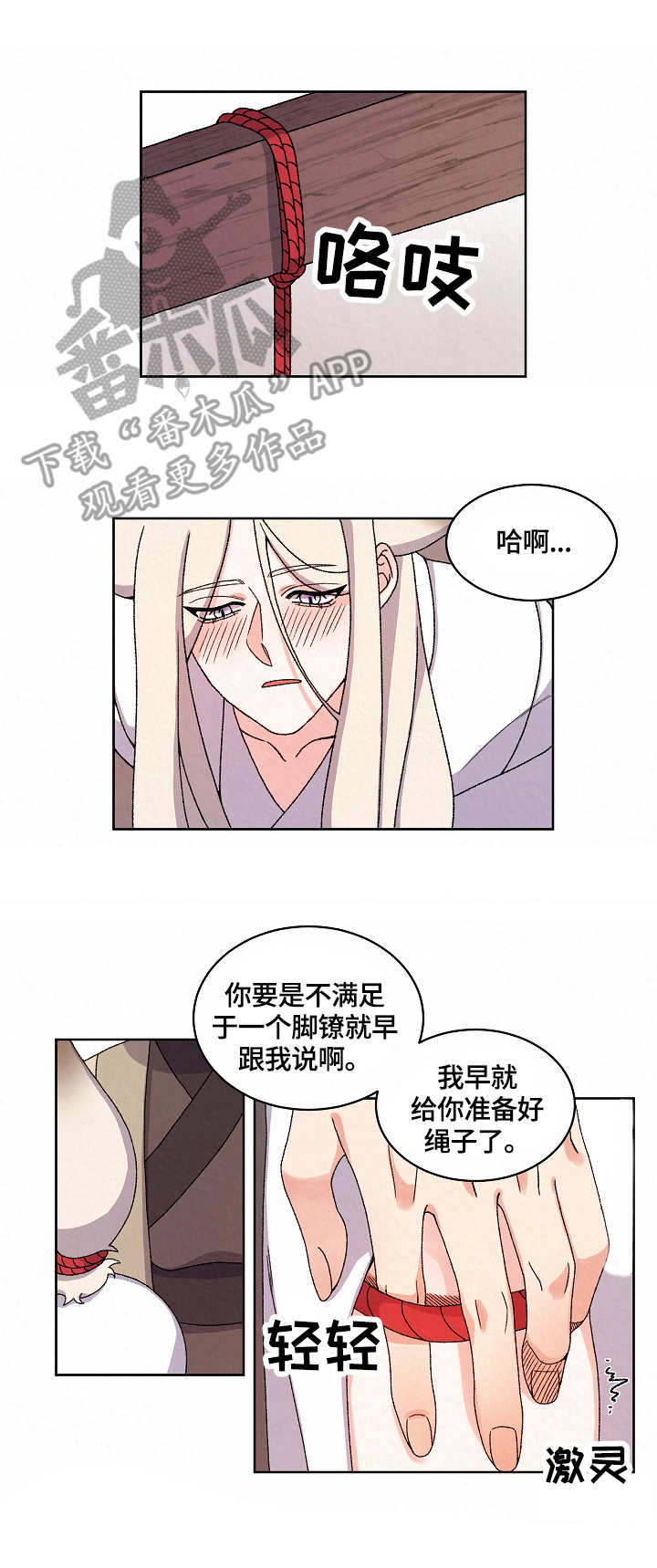 狐狼变漫画,第14章：惩罚2图