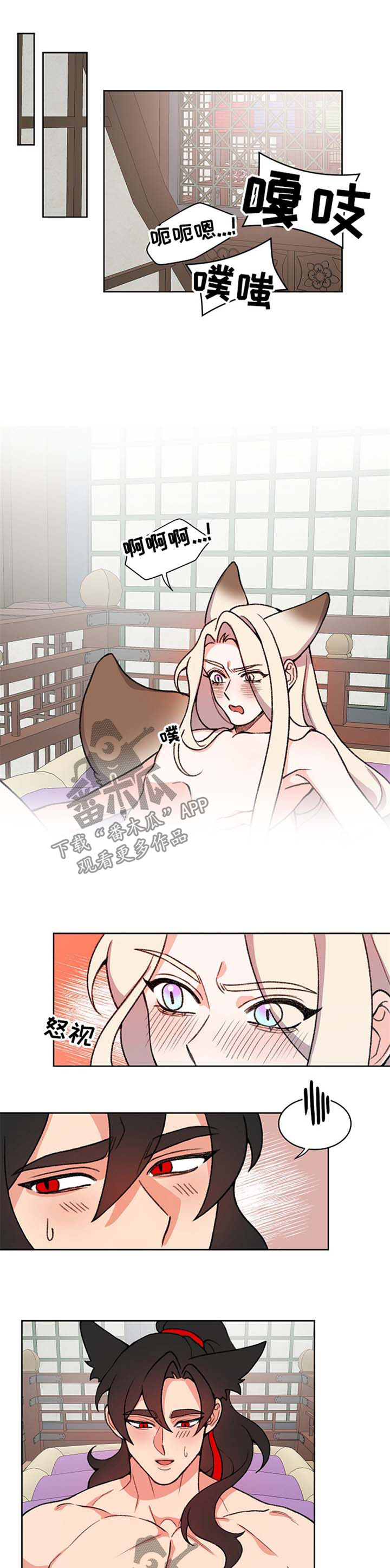 狐狼变漫画,第63章：失去了平常心1图