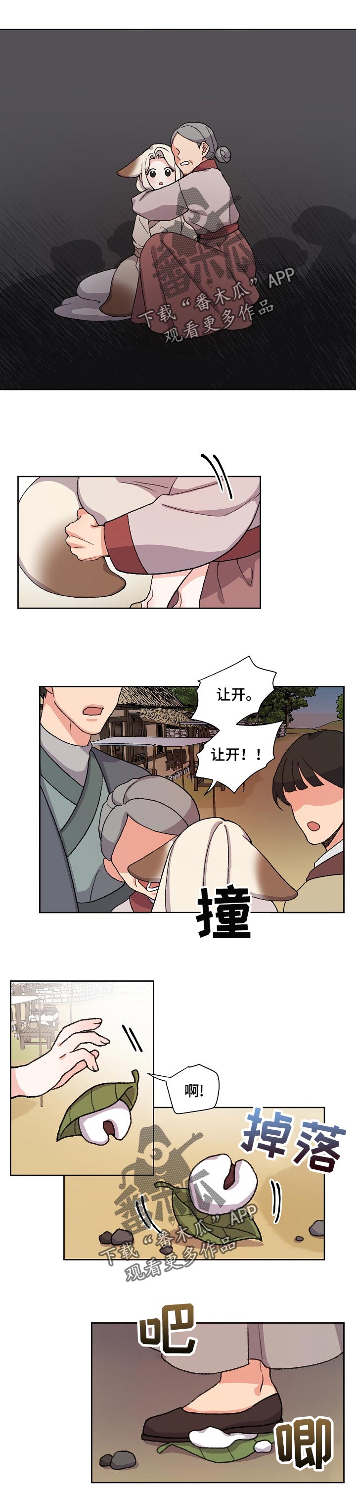 狐狼变漫画,第68章：伤疤1图