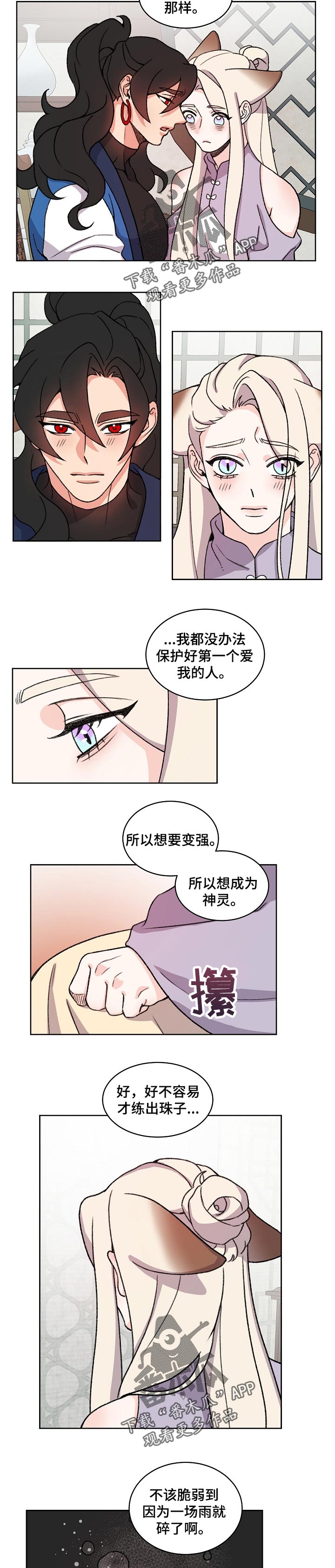 狐狼变漫画,第73章：成神的原因1图