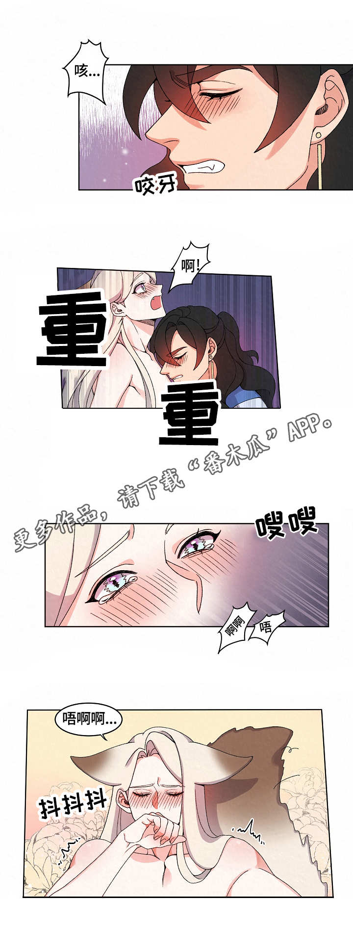狐狼变漫画,第13章：烦躁4图