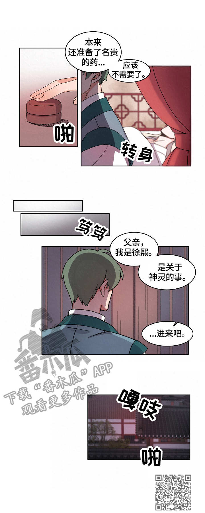 狐狼变漫画,第14章：惩罚5图