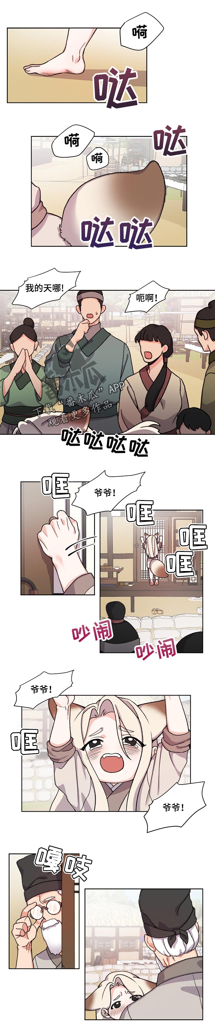 狐狼变漫画,第71章：求救1图