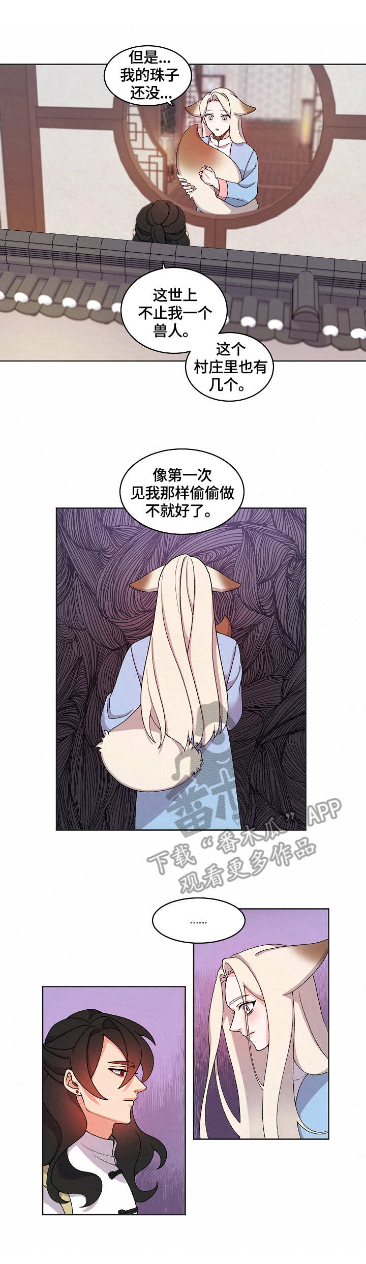 狐狼变漫画,第15章：看望4图