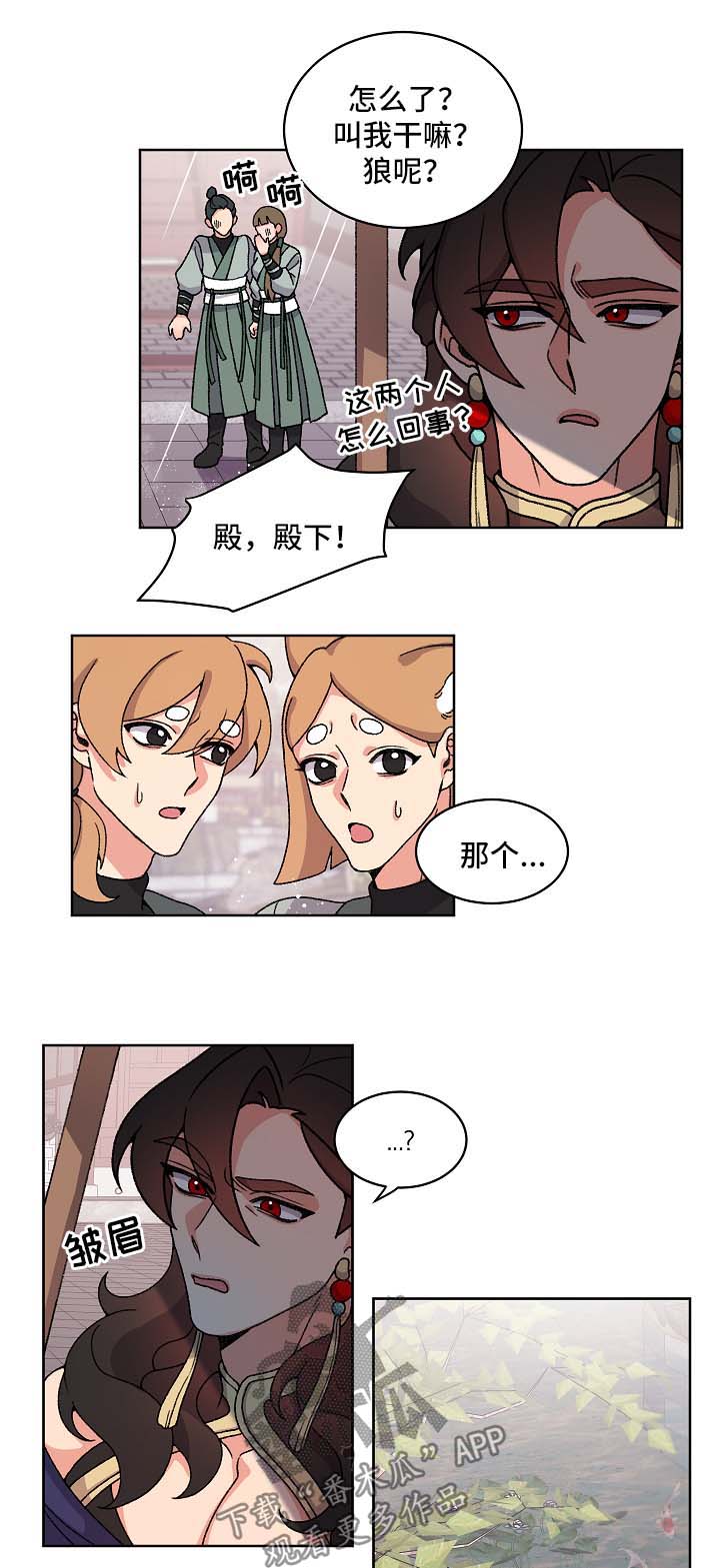 狐狼变漫画,第40章：警告3图