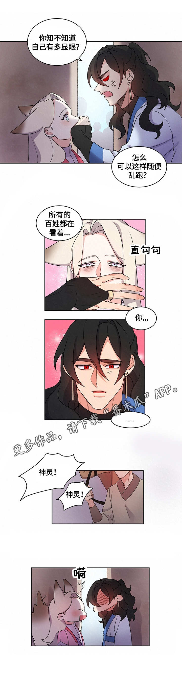 狐狼变漫画,第10章：溜走4图