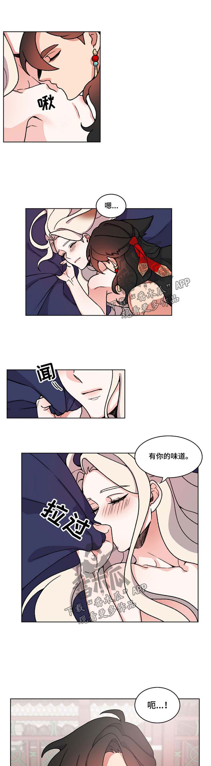 狐狼变漫画,第44章：不会再让你受伤3图
