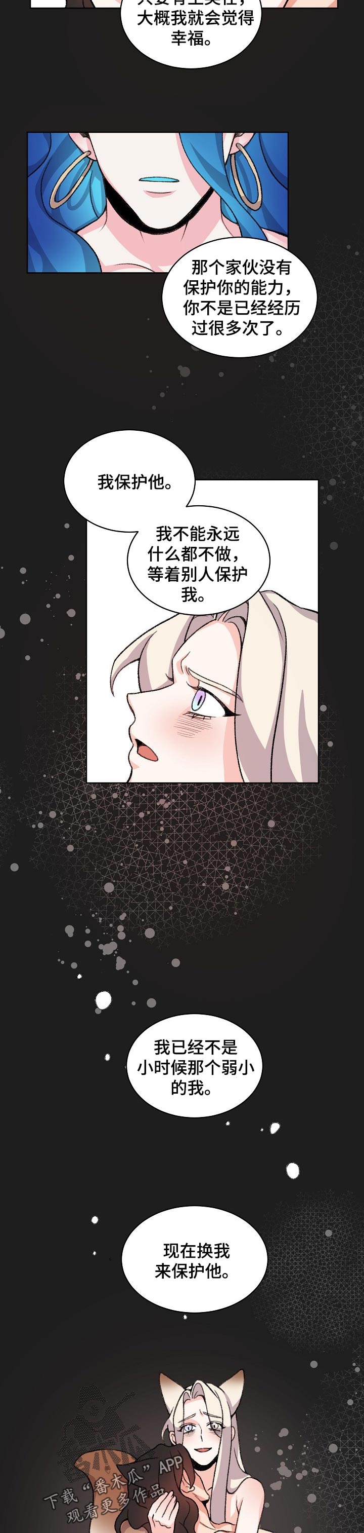 狐狼变漫画,第84章：一起回家吧【完结】5图