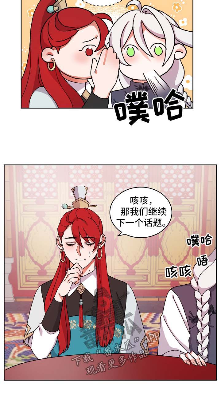 狐狼变漫画,第27章：聊一聊2图