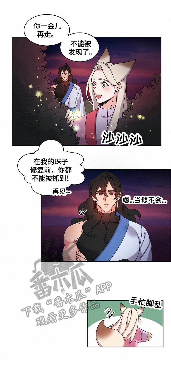 狐狼变漫画,第13章：烦躁4图