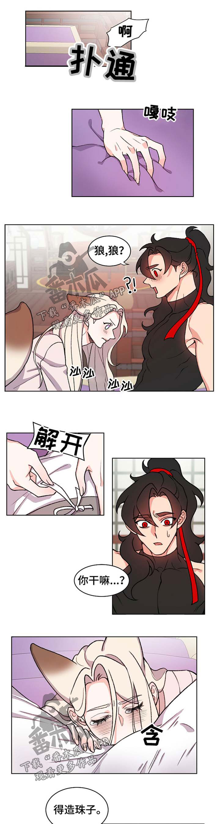 狐狼变漫画,第62章：别哭了1图