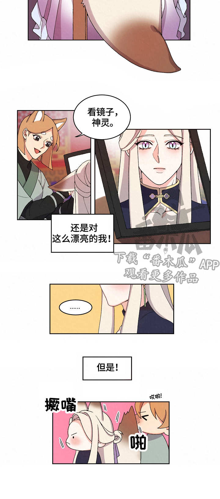 狐影漫画,第16章：入宫4图