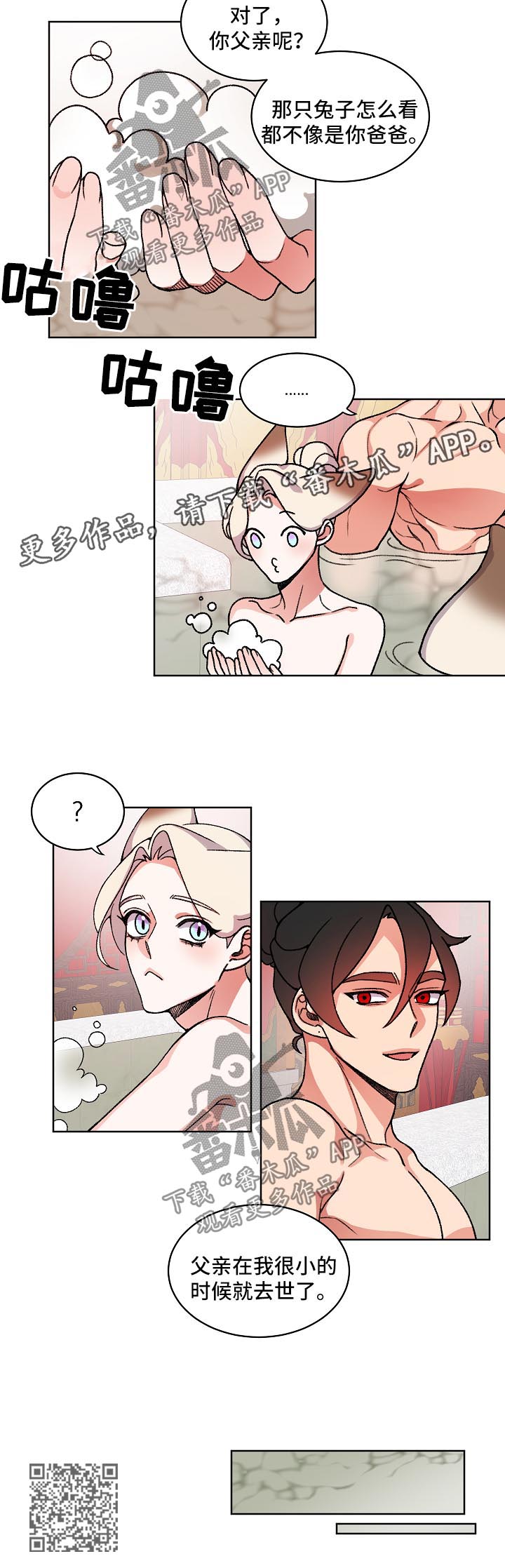 狐狼变漫画,第29章：泡澡4图