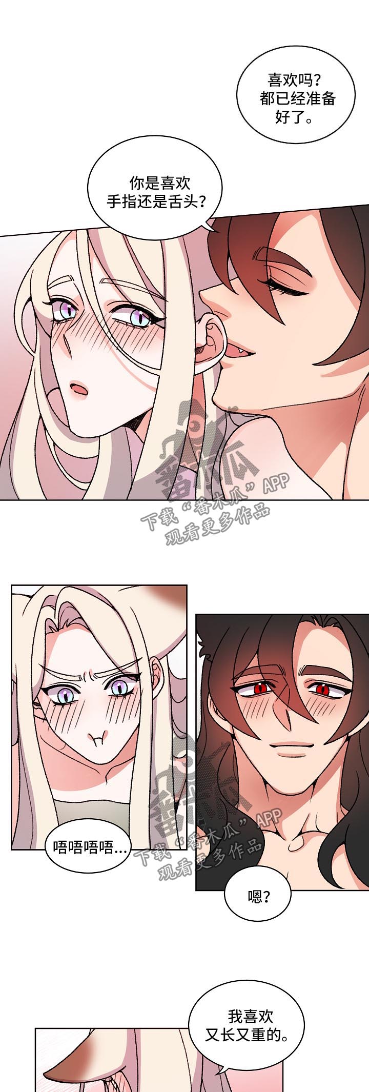 狐狼变漫画,第31章：欺负2图