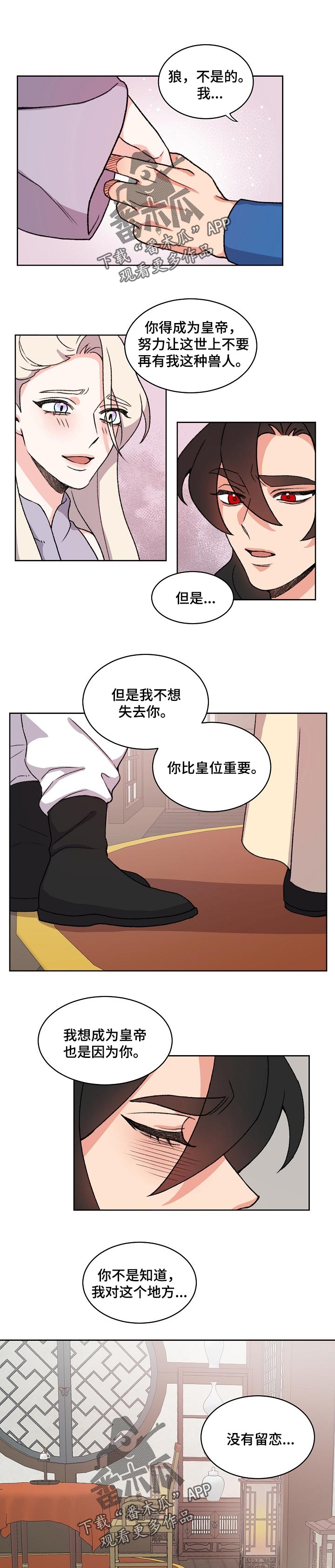狐狼变漫画,第74章：守护1图
