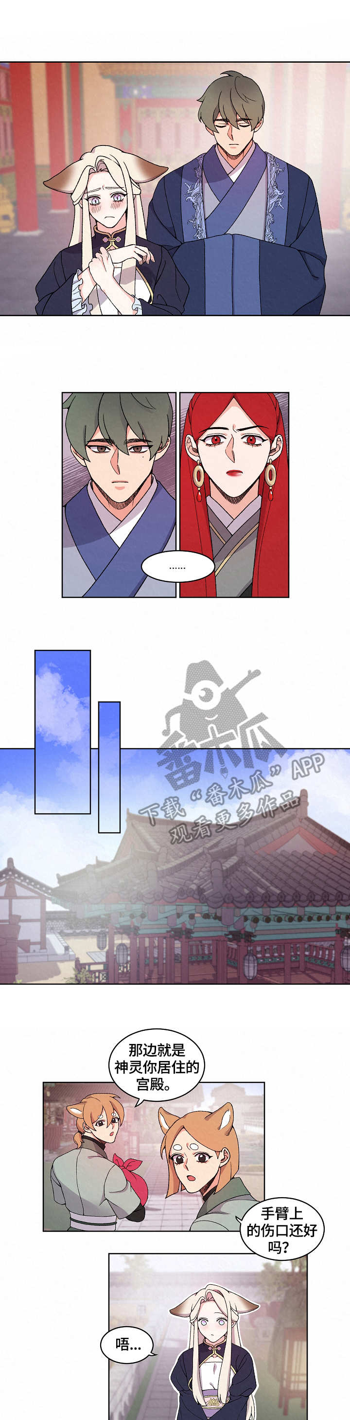 狐狼变漫画,第19章：落寞1图