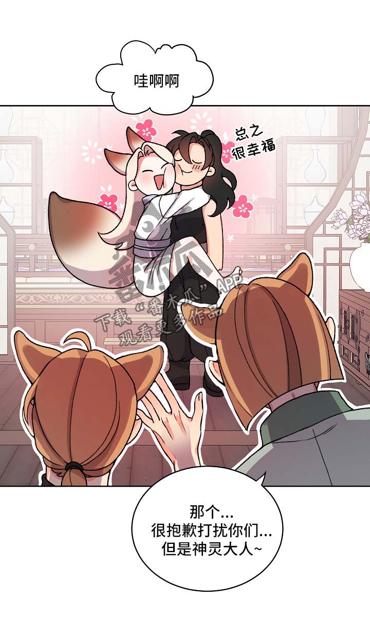 狐狼与狐狸的区别漫画,第25章：识破身份4图