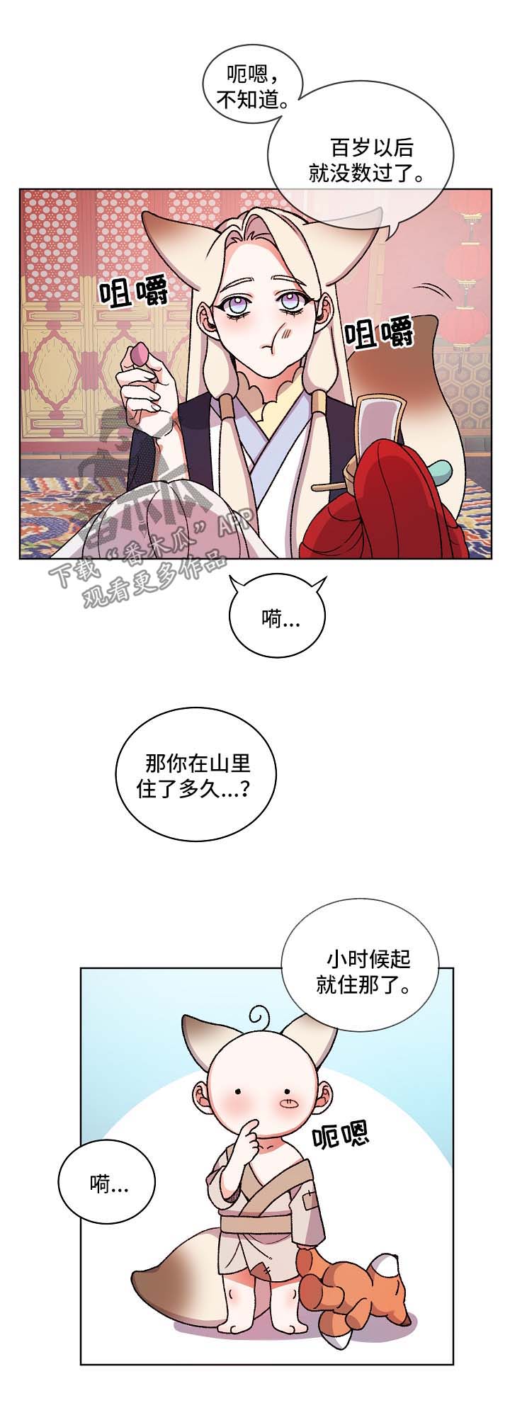 狐狼变漫画,第27章：聊一聊2图