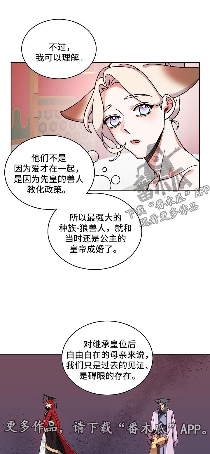 狐狼与狐狸的区别漫画,第30章：父亲与母亲3图