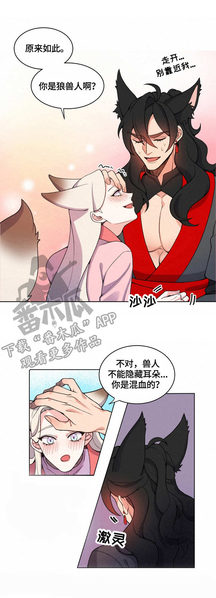 狐狼变漫画,第5章：阳气3图