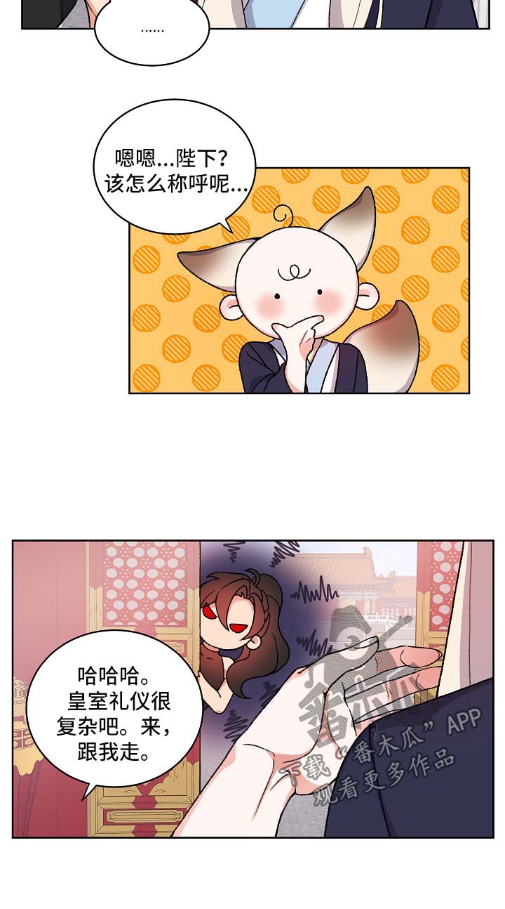 狐狼变漫画,第26章：与陛下见面4图