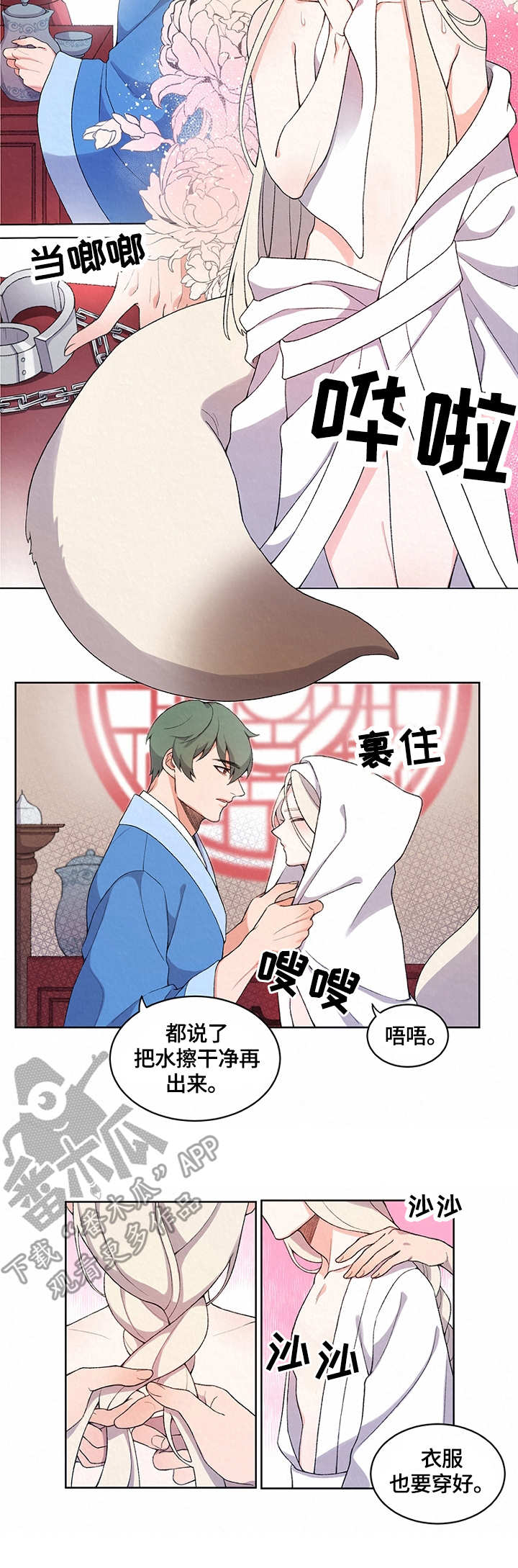 狐狼变漫画,第8章：离开5图