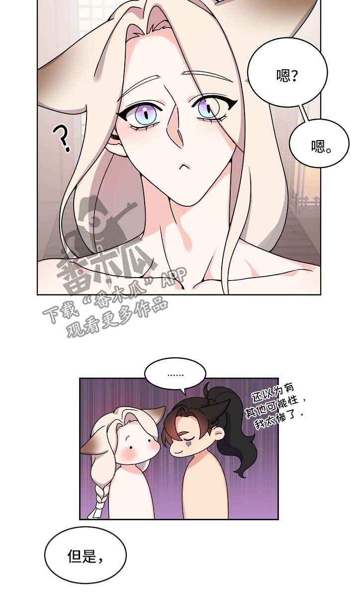 狐狼变漫画,第21章：愉悦3图