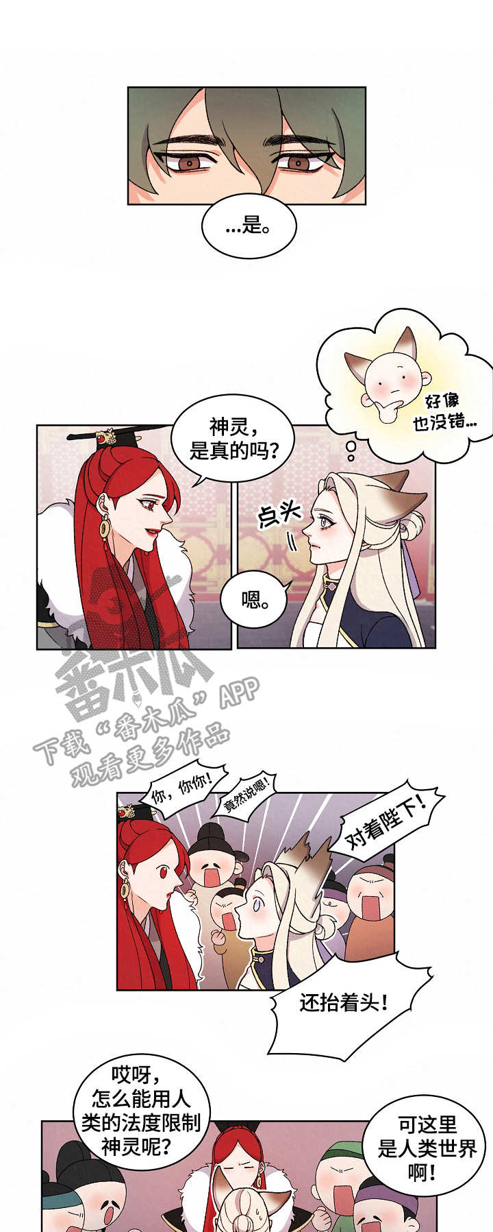 狐狼变漫画,第18章：证据3图