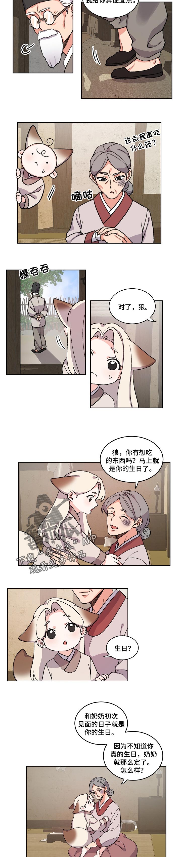 狐影漫画,第70章：重要的日子2图