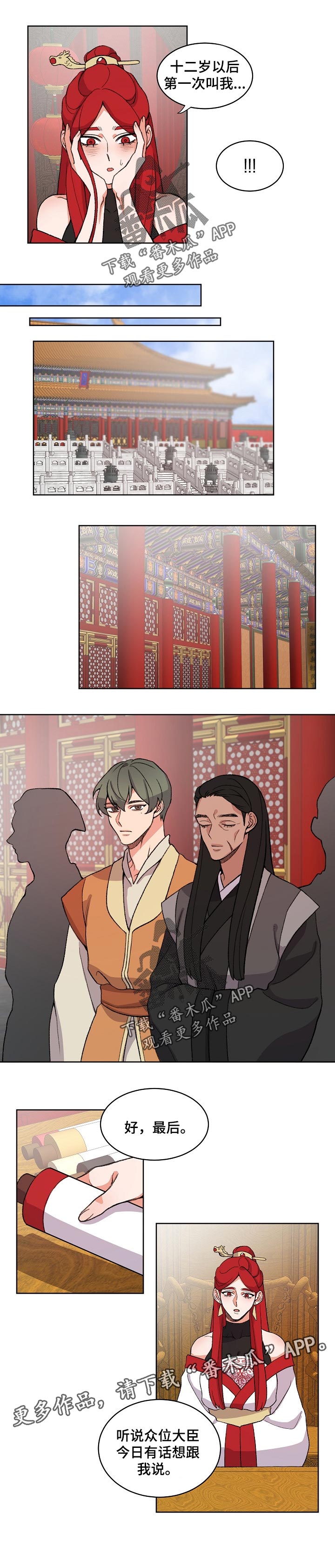 狐狼变漫画,第74章：守护1图