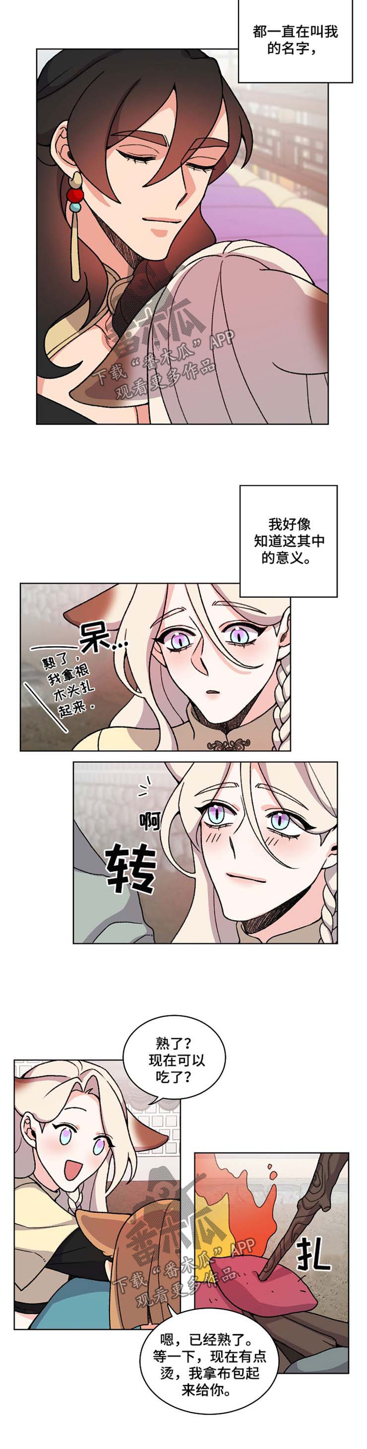 狐狼变漫画,第46章：哭泣2图