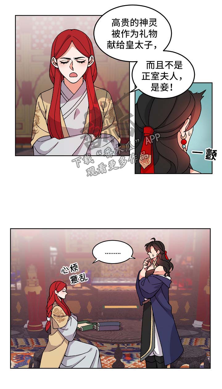 狐狼与狐狸的区别漫画,第39章：喜欢他2图