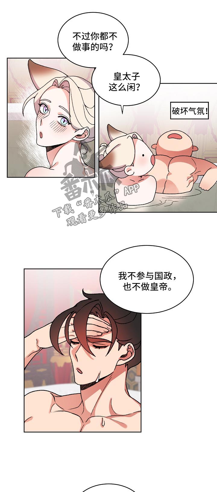 狐狼变漫画,第29章：泡澡2图