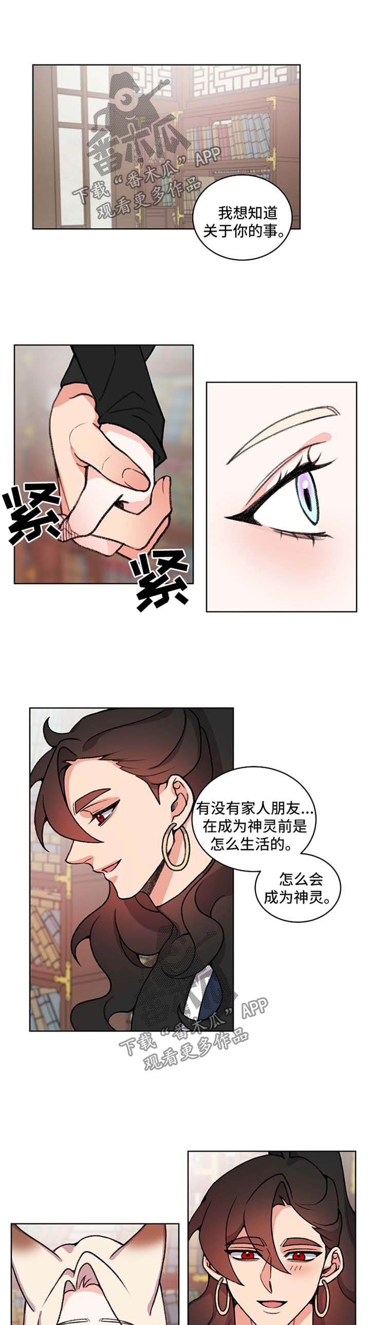 狐影漫画,第51章：找皇帝1图