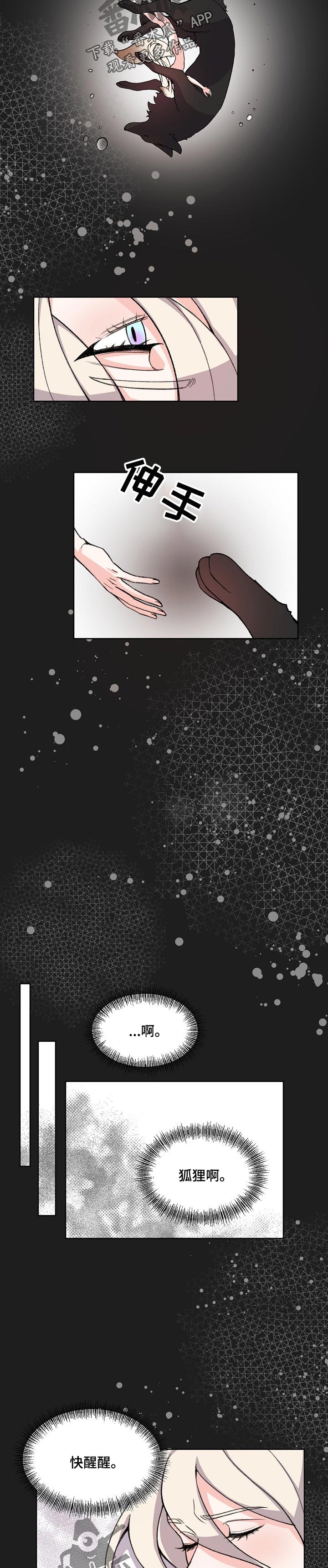 狐仙漫画,第83章：送你回家2图