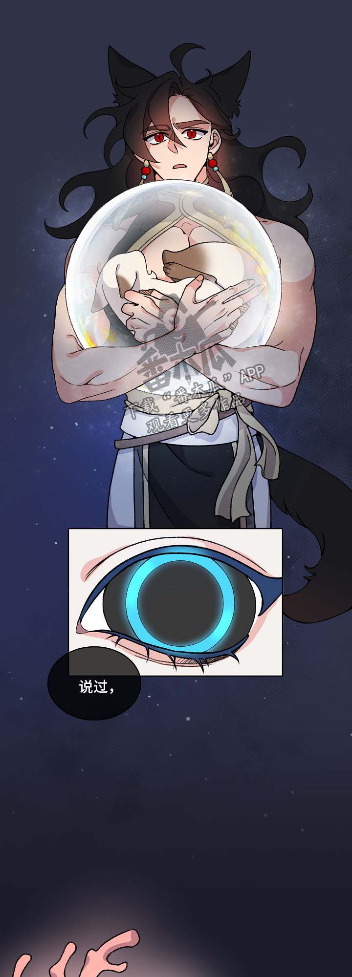 狐狼变漫画,第40章：警告1图