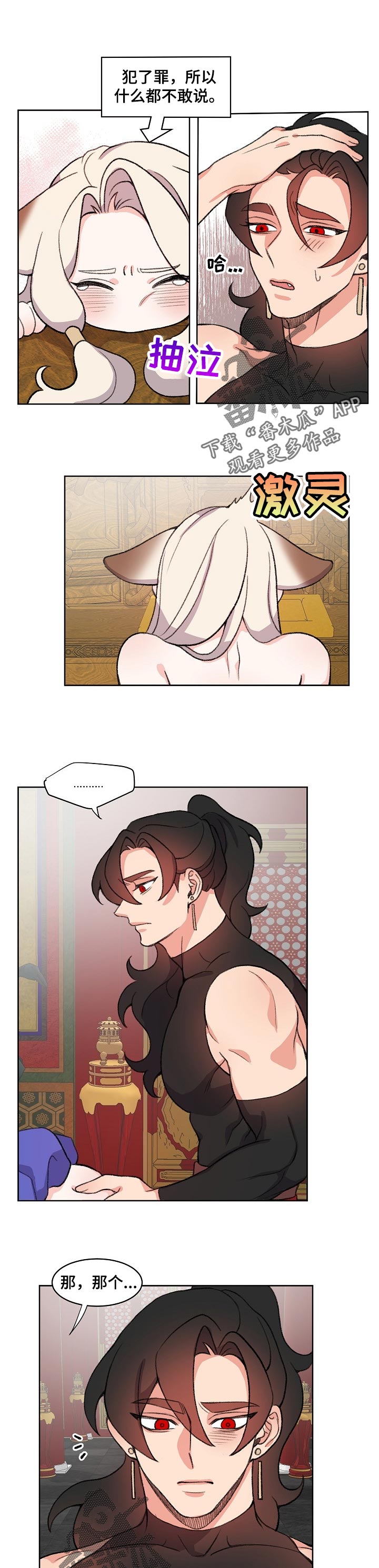 狐狼变漫画,第77章：不要捉弄我1图