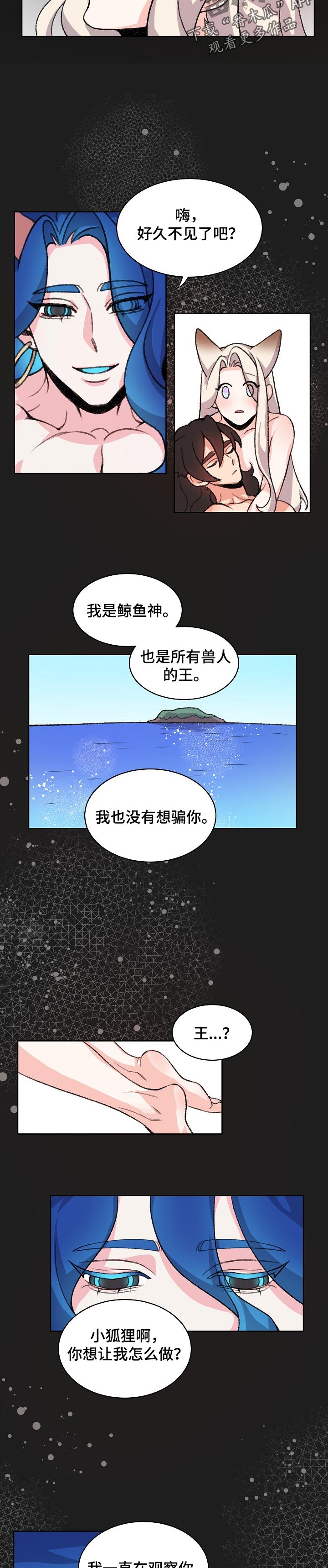 狐仙漫画,第83章：送你回家2图
