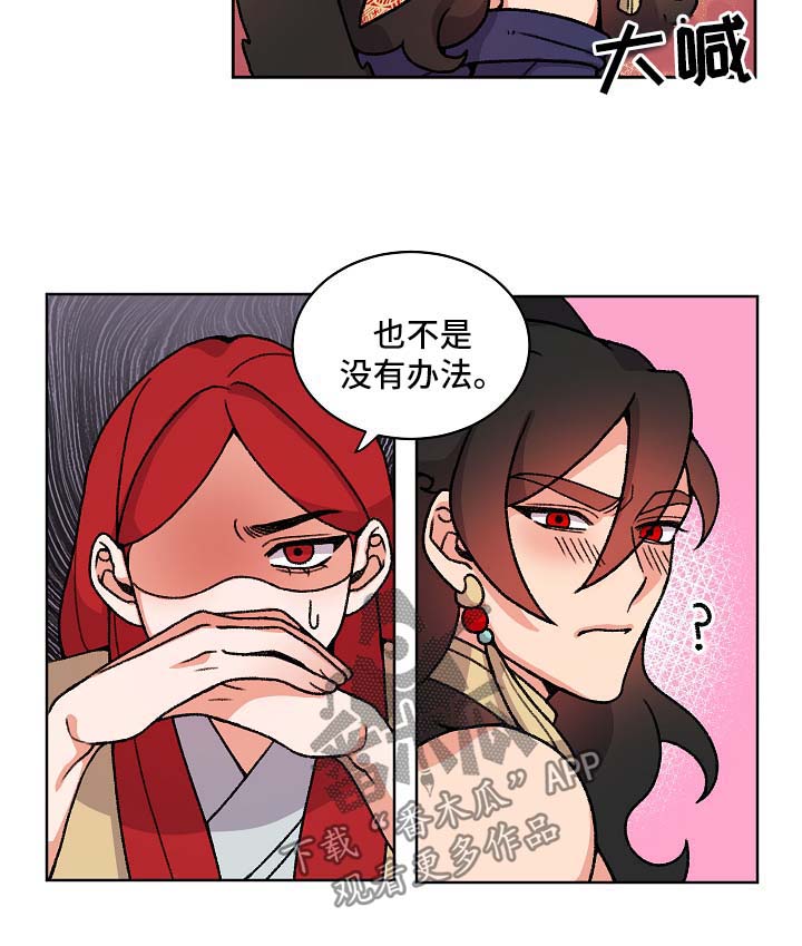 狐狼变漫画,第39章：喜欢他3图
