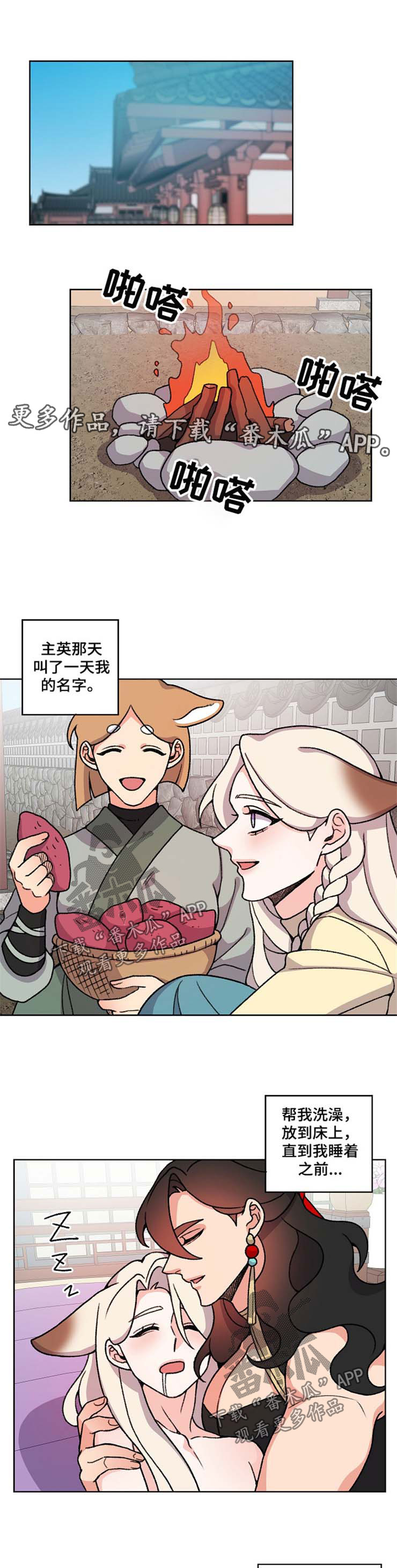 狐狼变漫画,第46章：哭泣1图