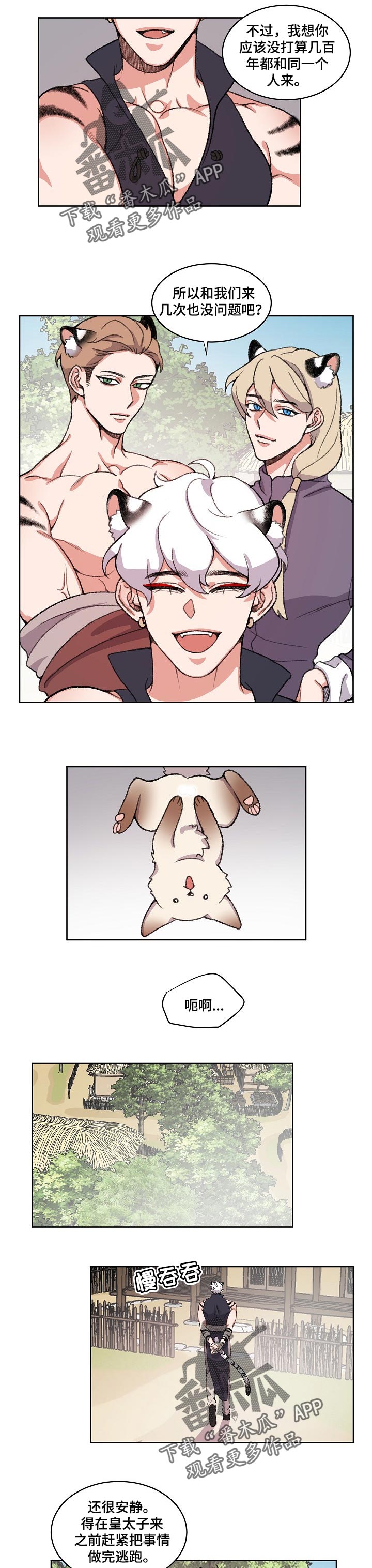 狐狼变漫画,第80章：想要珠子3图