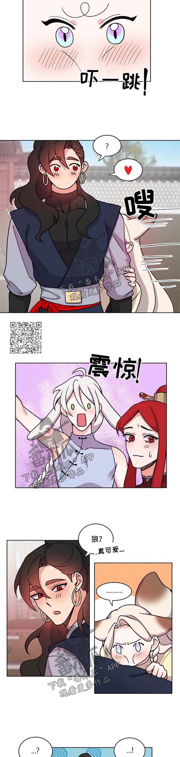 狐狼与狐狸的区别漫画,第50章：一点都不了解你4图