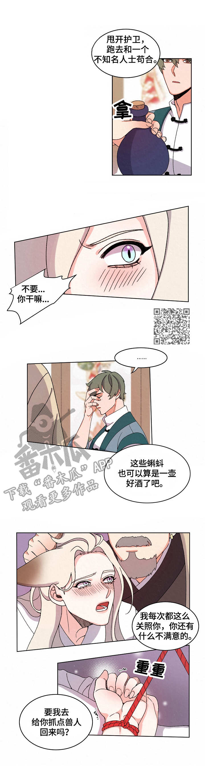 狐狼变漫画,第14章：惩罚5图