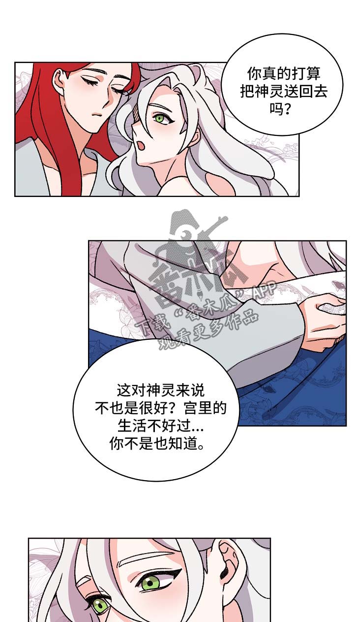 狐狼变漫画,第41章：报复3图
