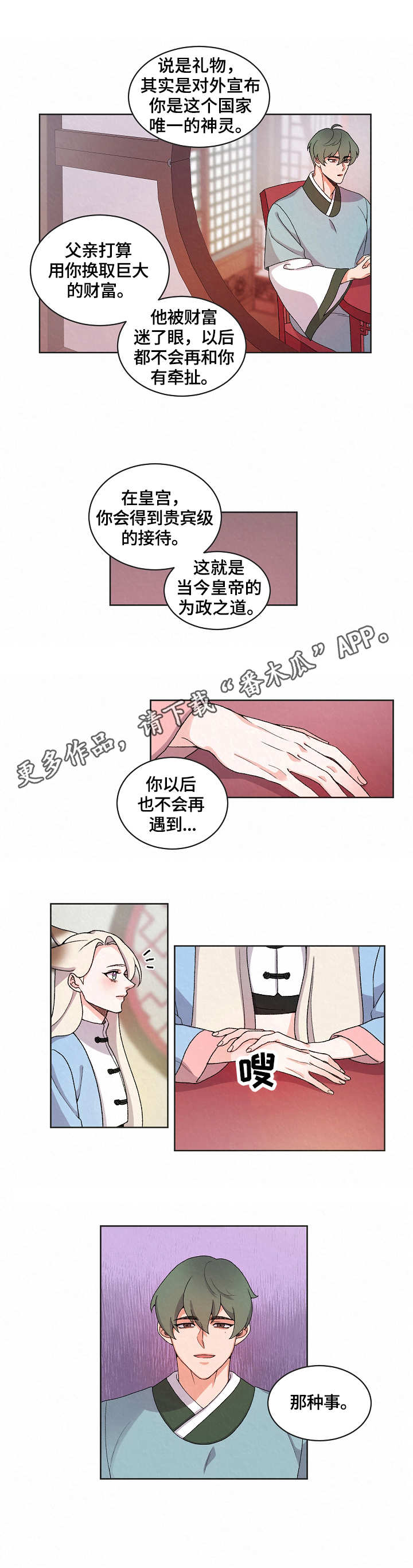 狐影漫画,第16章：入宫4图