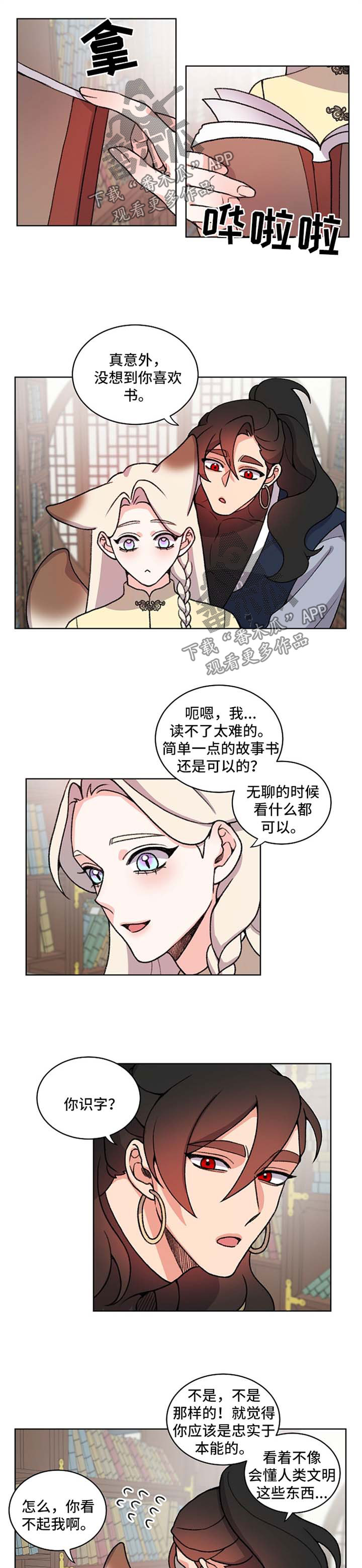 狐狼与狐狸的区别漫画,第50章：一点都不了解你1图