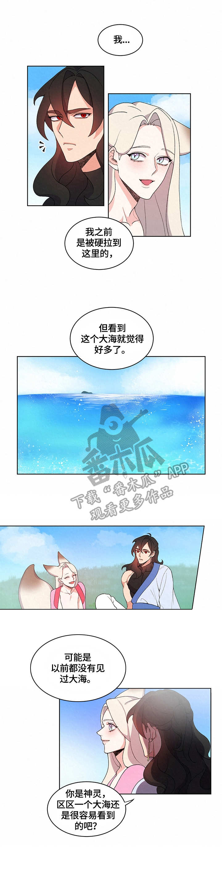 狐狼变漫画,第12章：警告2图