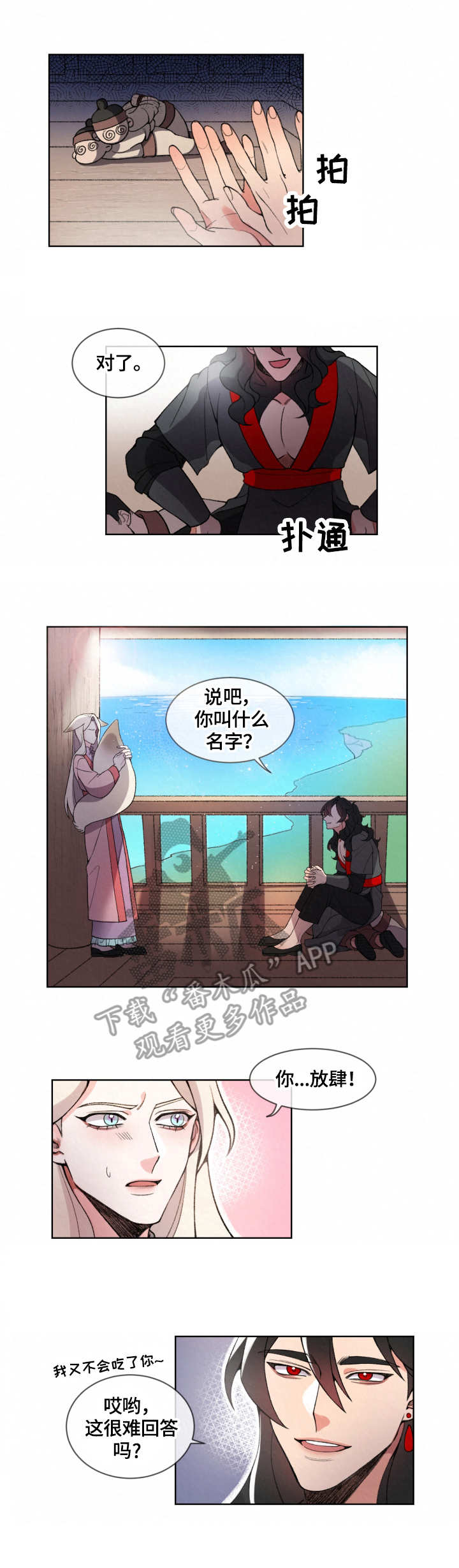 狐狼变漫画,第3章：使者2图