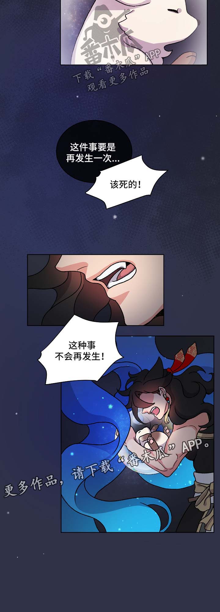 狐狼变漫画,第40章：警告5图