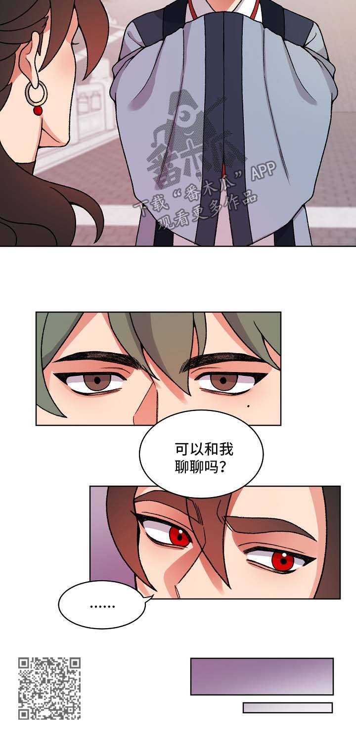 狐狼变漫画,第27章：聊一聊2图
